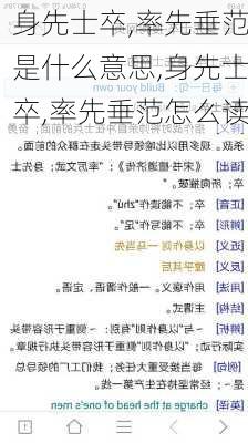 身先士卒,率先垂范是什么意思,身先士卒,率先垂范怎么读