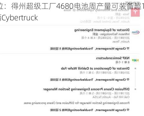 特斯拉：得州超级工厂4680电池周产量可装备超1000辆Cybertruck