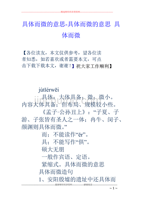 具体而微什么意思,具体而微什么意思解释