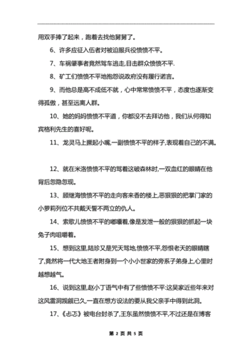 愤懑不平意思和造句,愤懑不平意思和造句