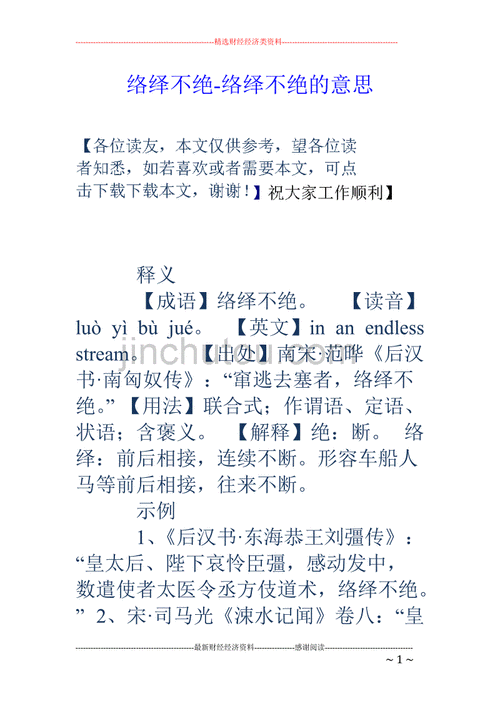 络绎不绝的意思解释是什么,络绎不绝的意思解释是什么呢