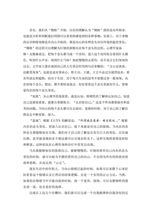 诚心正意的理解与含义,诚心正意的理解与含义是什么