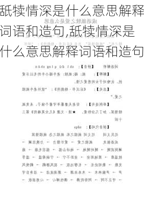 舐犊情深是什么意思解释词语和造句,舐犊情深是什么意思解释词语和造句