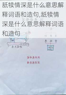 舐犊情深是什么意思解释词语和造句,舐犊情深是什么意思解释词语和造句