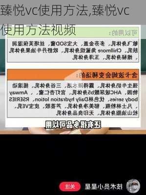 臻悦vc使用方法,臻悦vc使用方法视频