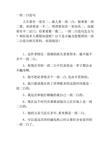 一清二白造句一年级,一清二白造句一年级下