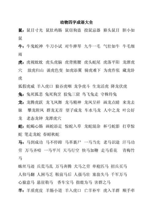 四字成语大全摘抄,四字成语大全摘抄大全