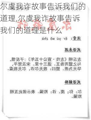 尔虞我诈故事告诉我们的道理,尔虞我诈故事告诉我们的道理是什么