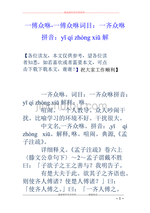 一傅众咻的读音及释义,一傅众咻读音是什么