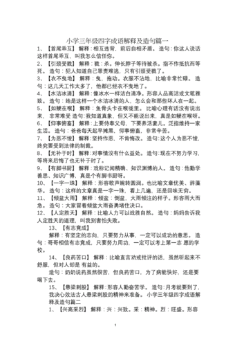 成语故事大全四字成语带解释和造句,成语故事大全四字成语带解释和造句