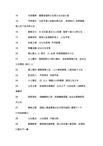 成语故事大全四字成语带解释和造句,成语故事大全四字成语带解释和造句