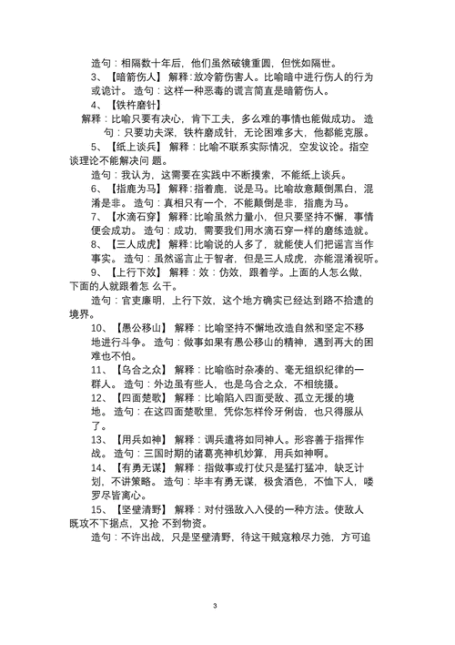 成语故事大全四字成语带解释和造句,成语故事大全四字成语带解释和造句