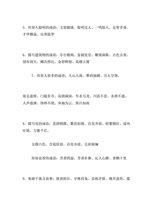 形容学问大的成语四字成语,形容学问大的成语四字成语大全