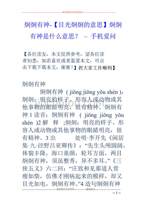 炯炯有神的意思和含义,炯炯有神的意思和含义是什么