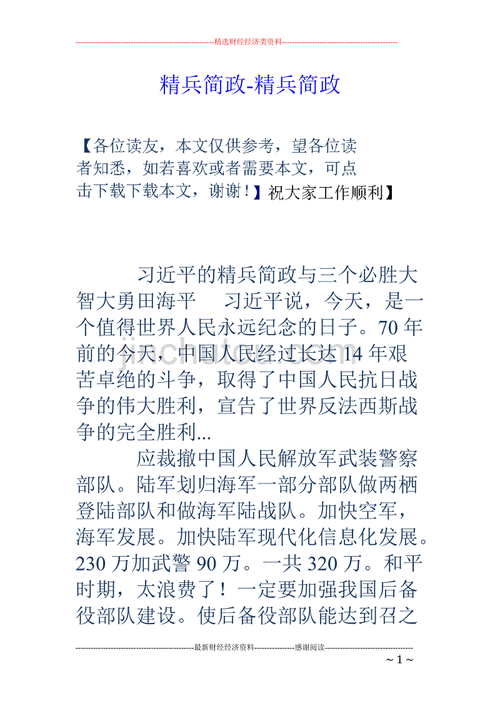 精兵简政是谁说的,精兵简政是谁说的名言