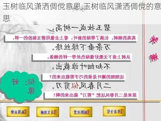 玉树临风潇洒倜傥意思,玉树临风潇洒倜傥的意思