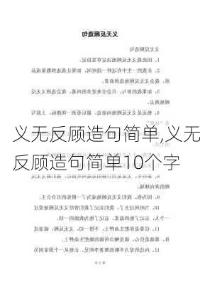 义无反顾造句简单,义无反顾造句简单10个字