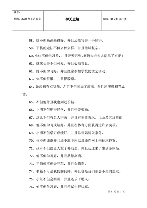 不但而且造句大全三年级,不但而且造句大全三年级200