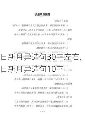 日新月异造句30字左右,日新月异造句10字