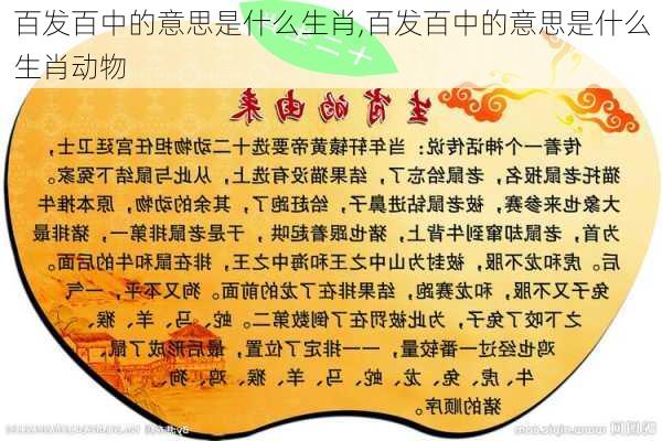 百发百中的意思是什么生肖,百发百中的意思是什么生肖动物