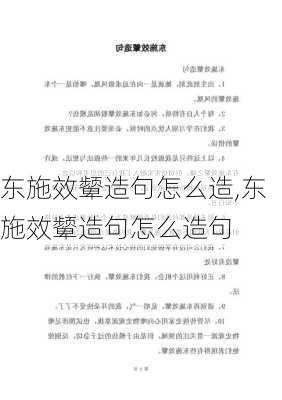 东施效颦造句怎么造,东施效颦造句怎么造句