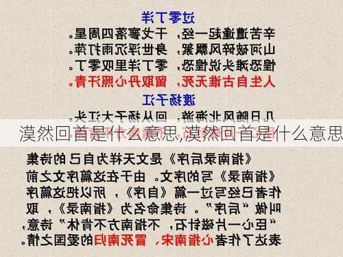 漠然回首是什么意思,漠然回首是什么意思