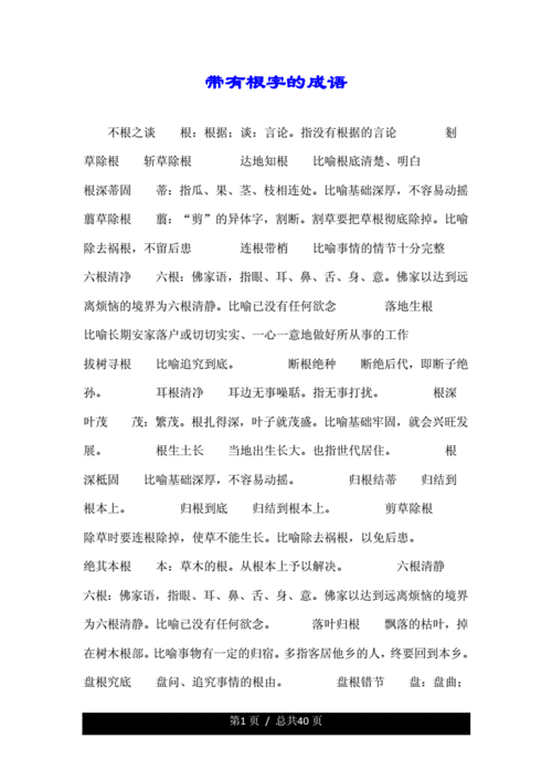 根深叶茂的意思十个字,根深叶茂是成语吗