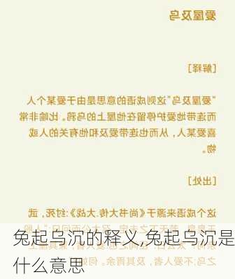 兔起乌沉的释义,兔起乌沉是什么意思