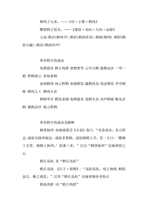 古代成语不舞之鹤的寓意,古代成语不舞之鹤的寓意是什么