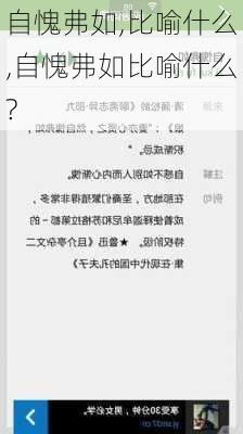 自愧弗如,比喻什么,自愧弗如比喻什么?