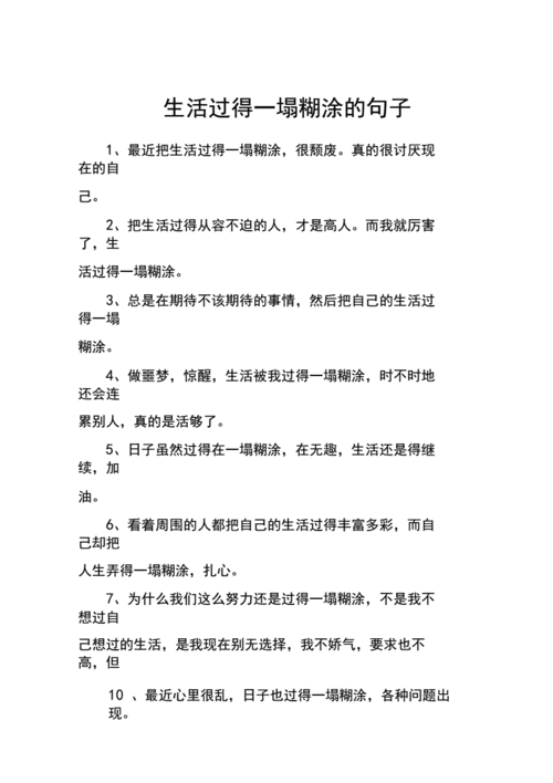 一塌糊涂的意思及造句,一塌糊涂的意思及造句二年级