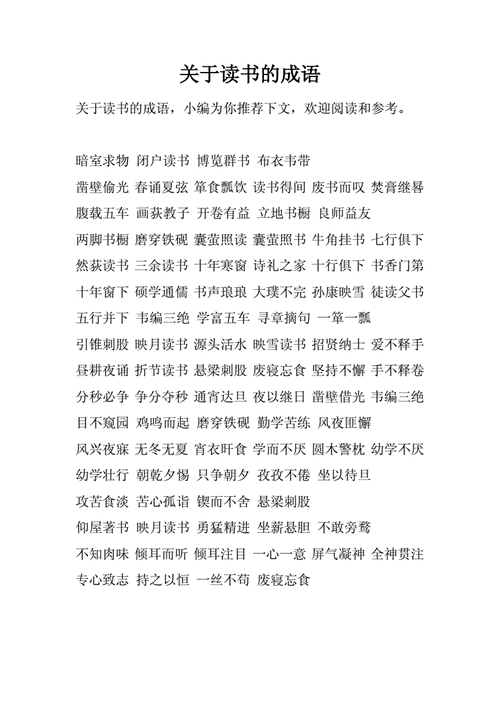 表示书读得多的成语或词语,表示书读得多的成语或词语有哪些