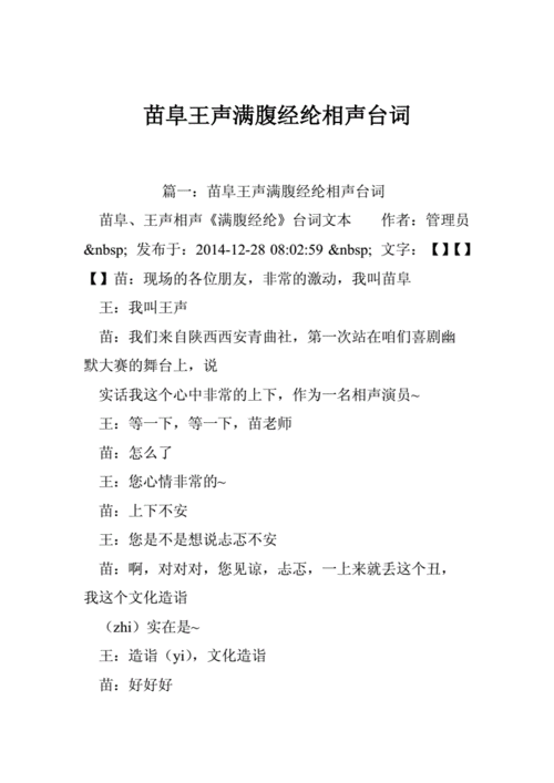 满腹经纶相声台词剧本,满腹经纶相声台词剧本完整篇