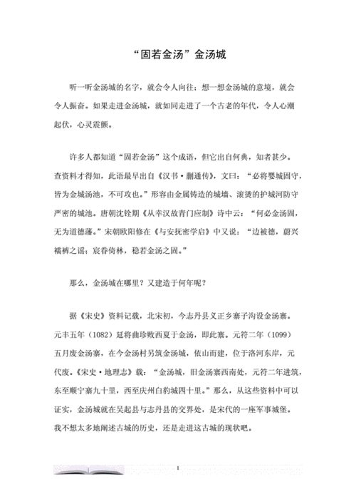 故若金汤的意思是什么,故若金汤的意思是什么解释