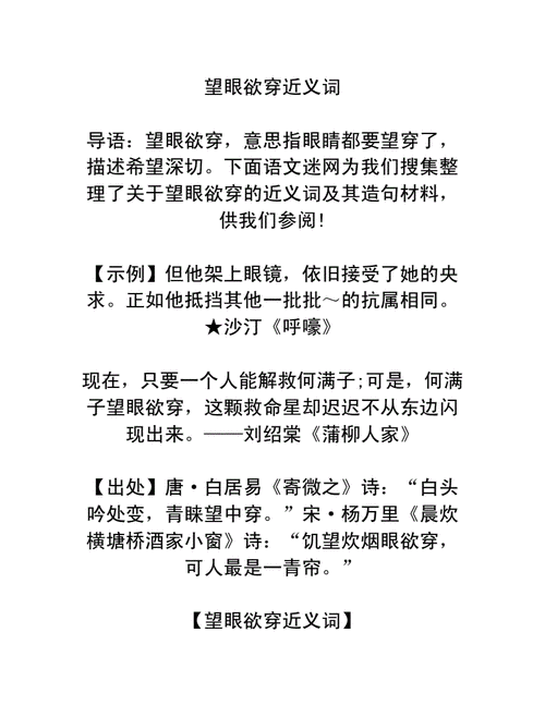 望眼欲穿相同的俗语有哪些,望眼欲穿相同的俗语有哪些呢