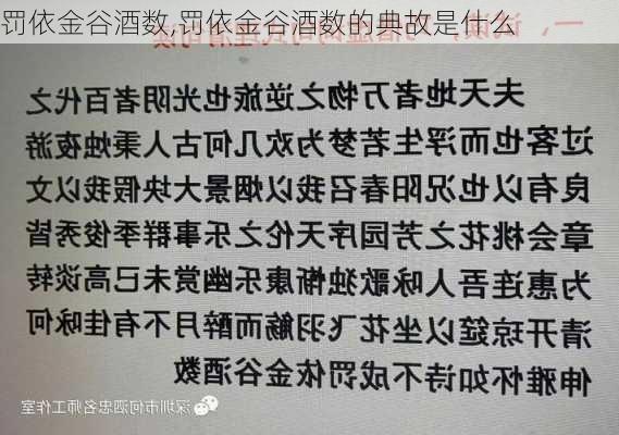 罚依金谷酒数,罚依金谷酒数的典故是什么