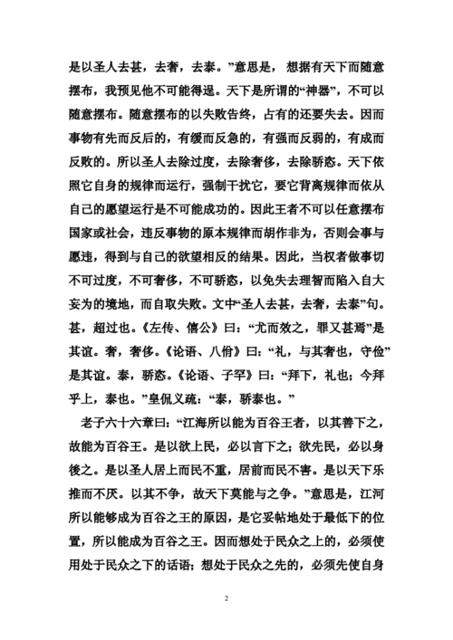 慎终如始全文,慎终如始全文免费阅读