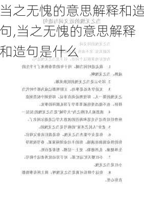 当之无愧的意思解释和造句,当之无愧的意思解释和造句是什么