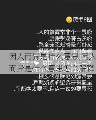 因人而异是什么意思,因人而异是什么意思怎么解释