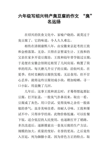 臭名远扬造句一段话,臭名远扬造句一段话30字