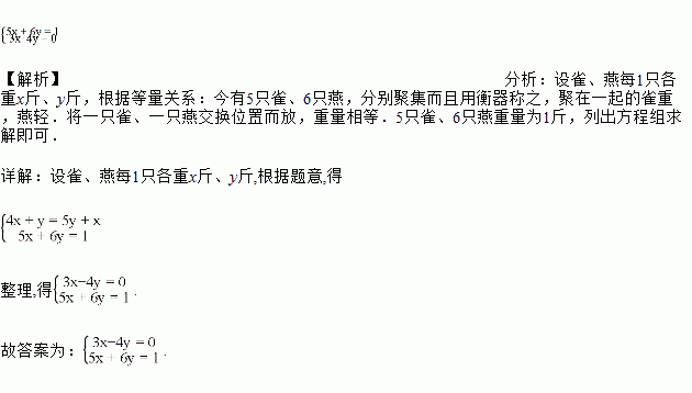 五雀六燕数学题,五雀六燕数学题视频