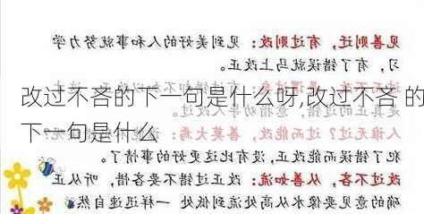 改过不吝的下一句是什么呀,改过不吝 的下一句是什么