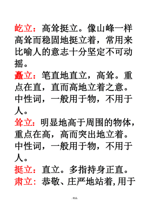 巍然耸立的意思,巍然耸立的意思是