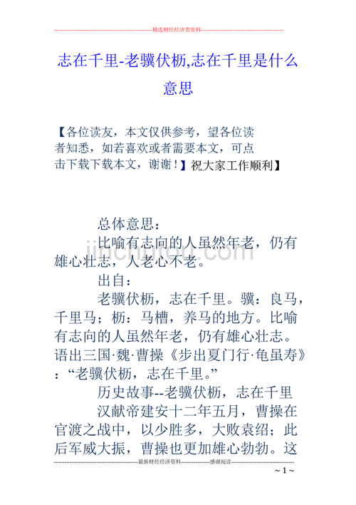 成语老骥伏枥是啥意思,成语老骥伏枥是啥意思啊