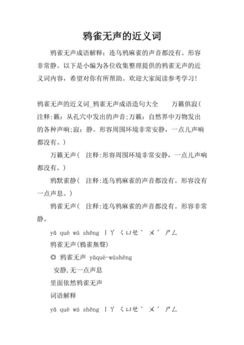 鸦雀无声的意思是什么解释一下,鸦雀无声的意思是什么解释一下呢