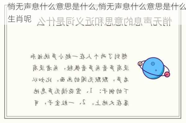 悄无声息什么意思是什么,悄无声息什么意思是什么生肖呢