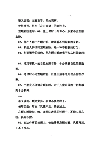 左顾右盼的意思用具体的情景表现出来,左顾右盼的意思用具体的情景表现出来造句