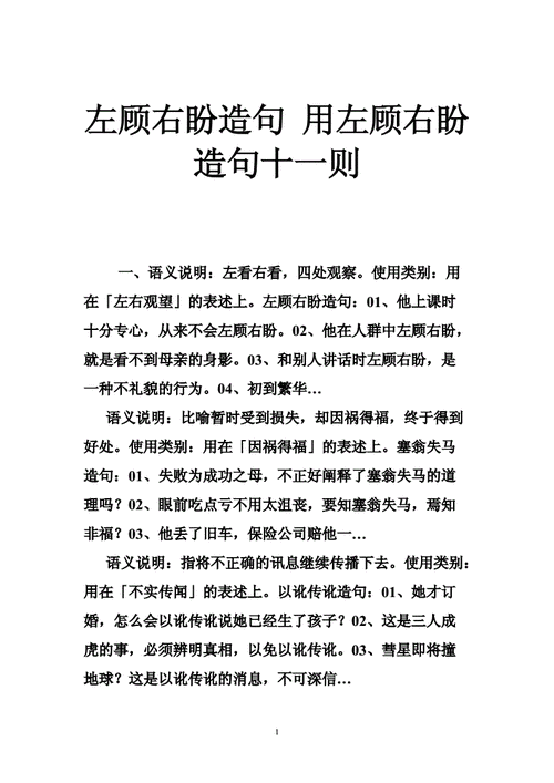 左顾右盼的意思用具体的情景表现出来,左顾右盼的意思用具体的情景表现出来造句