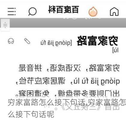 穷家富路怎么接下句话,穷家富路怎么接下句话呢