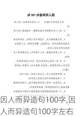 因人而异造句100字,因人而异造句100字左右